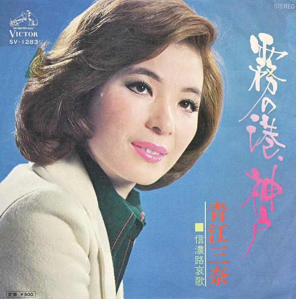 7inch Record MINA AOE Kiri no minato koube SV1283 VICTOR 1976 Japan Japanese PopRock Used
7inch Record MINA AOE Kiri no minato koube SV1283 VICTOR 1976 Japan Japanese PopRock Used