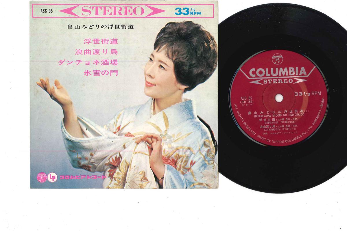 7inch Record MIDORI TOMIYAMA - Ukiyokaido ASS85 COLUMBIA 1964 Japan Japanese Enka Used
7inch Record MIDORI TOMIYAMA - Ukiyokaido ASS85 COLUMBIA 1964 Japan Japanese Enka Used