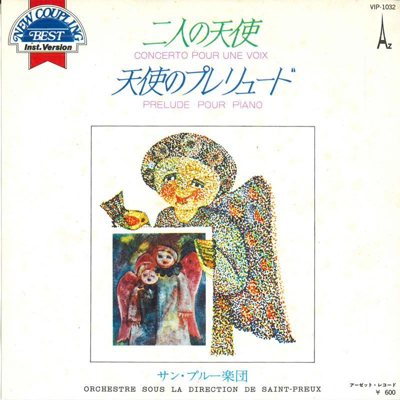 7inch Record SAINT-PRUE ORCHESTRA - Two Angels / Angel s Prelude VIP1032 VICTOR Japan Pop Used
7inch Record SAINT-PRUE ORCHESTRA - Two Angels / Angel s Prelude VIP1032 VICTOR Japan Pop Used