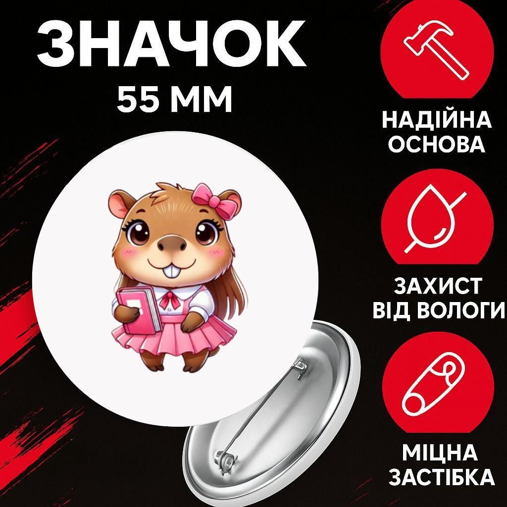 Значек Капибара capybara на булавке на рюкзак 55 мм 1 шт 44 різнокольоровий
Значек Капибара capybara на булавке на рюкзак 55 мм 1 шт 44 різнокольоровий