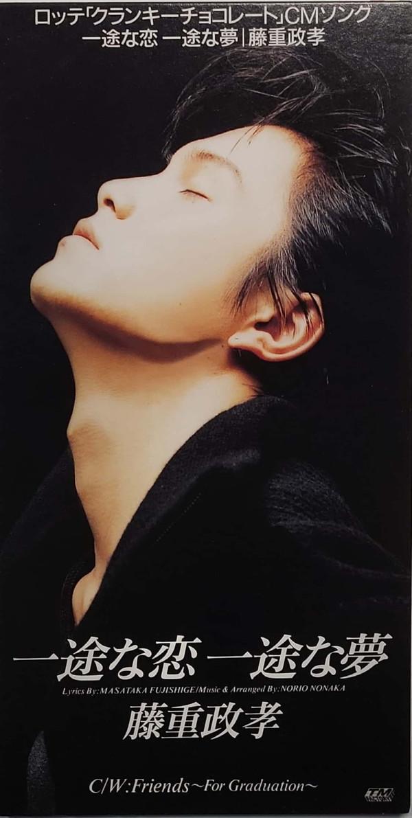 CD MASATAKA FUJISHIGE KARAOKE Ichizunakoi ichizuna yume TODT3613 TM Factory 1995 Japan Japanese PopRock Used
CD MASATAKA FUJISHIGE KARAOKE Ichizunakoi ichizuna yume TODT3613 TM Factory 1995 Japan Japanese PopRock Used