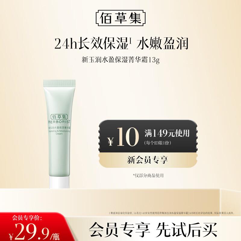 Herborist Xin Yu Run Hydrating Cream
Herborist Xin Yu Run Hydrating Cream