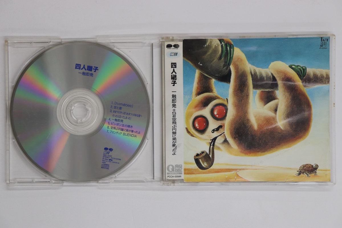 CD YONINBAYASHI Isshoku Sokuhatsu PCCA00586 PONY CANYON 1994 Japan Japanese PopRock Used
CD YONINBAYASHI Isshoku Sokuhatsu PCCA00586 PONY CANYON 1994 Japan Japanese PopRock Used