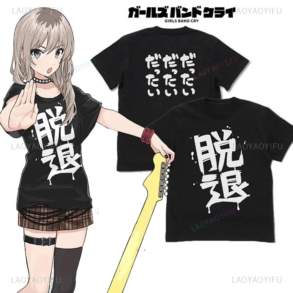 Футболка с рисунком Dattai от Momoka Kawaragi Футболка с изображением группы Anime Girls Band Cry Футболка в японском стиле для женщин Футболки в повседневном стиле из хлопка S
Футболка с рисунком Dattai от Momoka Kawaragi Футболка с изображением группы Anime Girls Band Cry Футболка в японском стиле для женщин Футболки в повседневном стиле из хлопка S