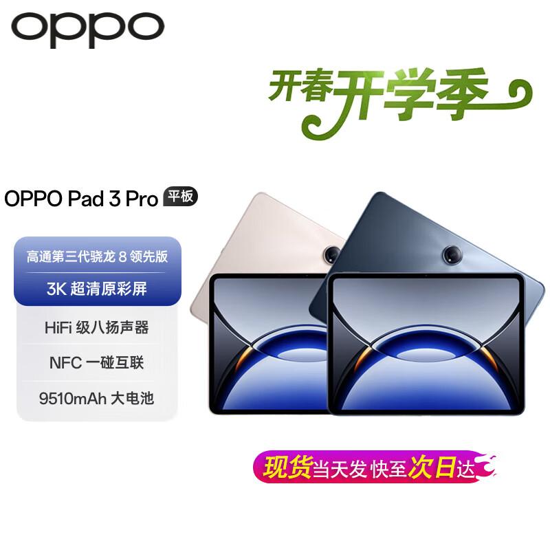 OPPO Pad 3 Pro 12.1-inch Tablet (CN version) 8GB+256GB
OPPO Pad 3 Pro 12.1-inch Tablet (CN version) 8GB+256GB