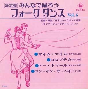 7inch Record KING FOLK DANCE BAND - Minna de odorou folk dancevol.6 CC146 KING 1973 Japan Japanese Others Used
7inch Record KING FOLK DANCE BAND - Minna de odorou folk dancevol.6 CC146 KING 1973 Japan Japanese Others Used