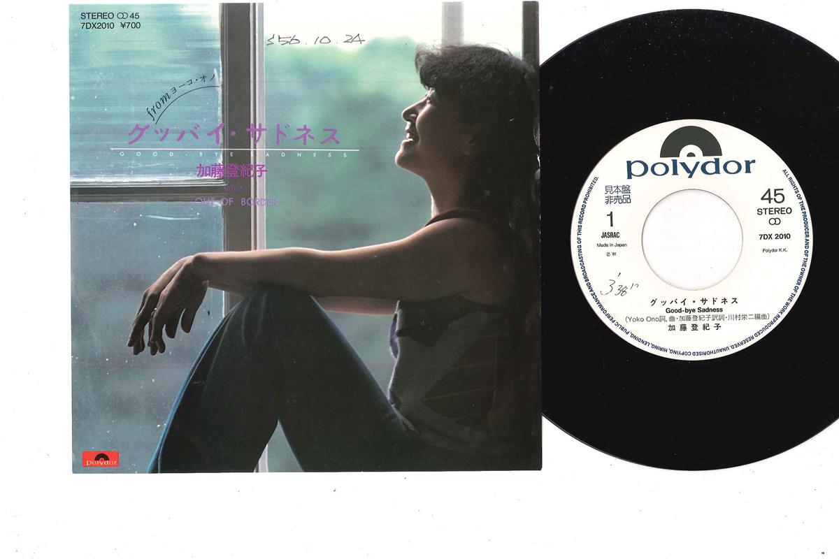 7inch Record TOKIKO KATO - Goodbye Sadness 7DX2010PROMO POLYDOR 1981 Japan Japanese Pop/Rock Used
7inch Record TOKIKO KATO - Goodbye Sadness 7DX2010PROMO POLYDOR 1981 Japan Japanese Pop/Rock Used