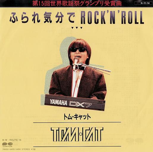 7inch Record TOM CAT Rock N Roll Route 16 7A0454 AARD VARK 1984 Japan Rock Used
7inch Record TOM CAT Rock N Roll Route 16 7A0454 AARD VARK 1984 Japan Rock Used