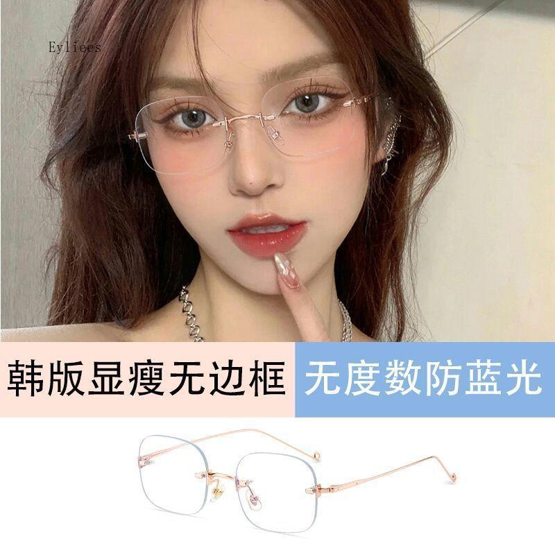 Blue-Ray Blocking Rim-Free Myopia Spectacles Female Metal Framesd Transparent Spectacles Eyeglasses Nearsighted -1.0 To -4.0 Eyeglasses 0
Blue-Ray Blocking Rim-Free Myopia Spectacles Female Metal Framesd Transparent Spectacles Eyeglasses Nearsighted -1.0 To -4.0 Eyeglasses 0