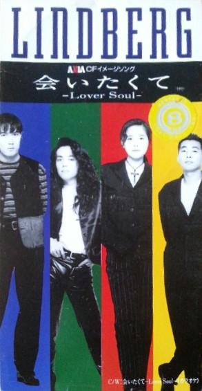 CD LINDBERG - Aitakute Lover Soul TKDP70088 Public Image Re 1993 Япония Японская поп/рок Б/у
CD LINDBERG - Aitakute Lover Soul TKDP70088 Public Image Re 1993 Япония Японская поп/рок Б/у