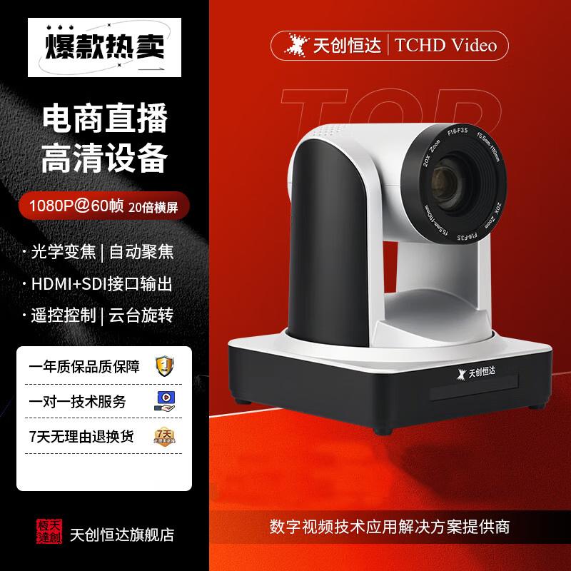 TCHD TC-980S-USB HD Video Conference & Live Streaming Camera (CN version)
TCHD TC-980S-USB HD Video Conference & Live Streaming Camera (CN version)