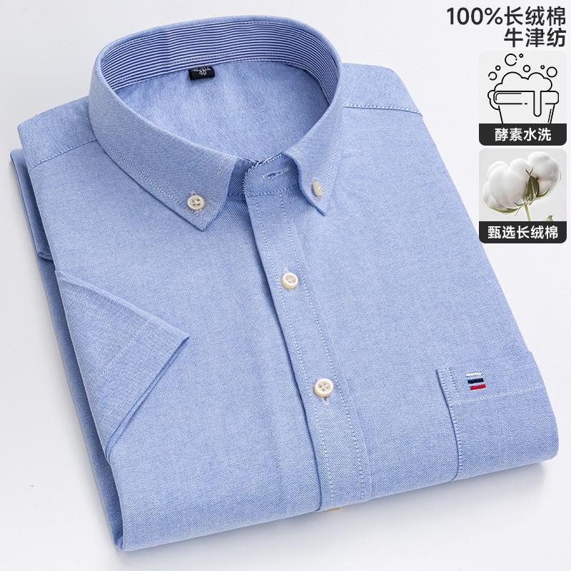 100% Pure Cotton Oxford Men s Shirts Short Sleeve Plaid Soft Regular Fit Formal Dress Shirt Social Blouse Male Clothes 6XL 7XL 47
100% Pure Cotton Oxford Men s Shirts Short Sleeve Plaid Soft Regular Fit Formal Dress Shirt Social Blouse Male Clothes 6XL 7XL 47
