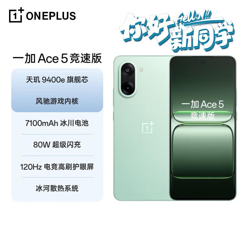 OPPO OnePlus Ace 5 Racing Edition Smartphone (CN version) 16GB+256GB
OPPO OnePlus Ace 5 Racing Edition Smartphone (CN version) 16GB+256GB