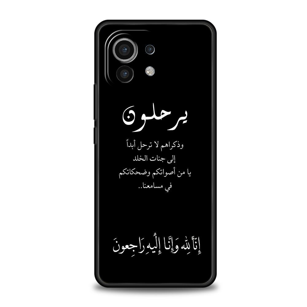 Цитаты из песен Исламские цитаты Чехол для телефона Для Xiaomi 14 13T 12T Pro 12 13 11 Ultra Mi Note 10 Lite 10T 5G 11X Pro 11T 11i 9T Чехол Mi 10T Pro 5G
Цитаты из песен Исламские цитаты Чехол для телефона Для Xiaomi 14 13T 12T Pro 12 13 11 Ultra Mi Note 10 Lite 10T 5G 11X Pro 11T 11i 9T Чехол Mi 10T Pro 5G