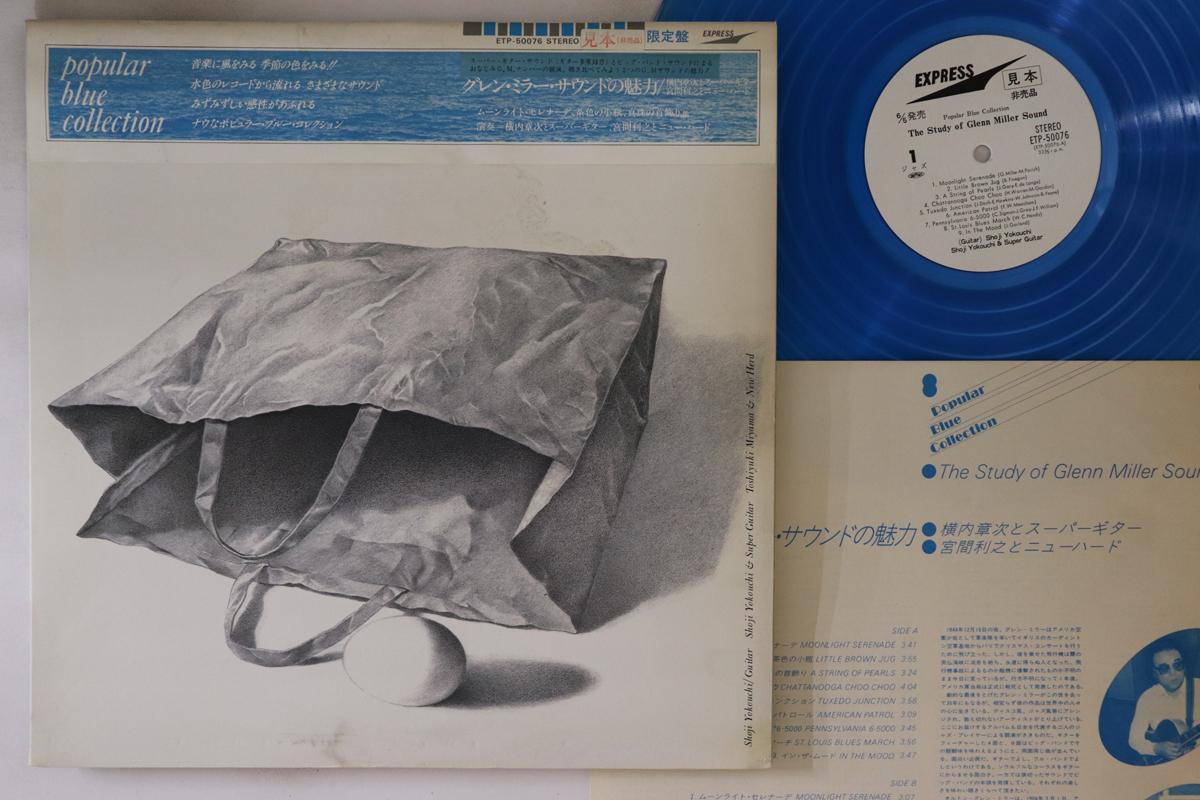 LP Record VARIOUS Study Of Glenn Miller Sound ETP50076PROMO EXPRESS Japan Obi Jazz Used
LP Record VARIOUS Study Of Glenn Miller Sound ETP50076PROMO EXPRESS Japan Obi Jazz Used