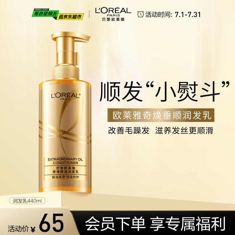 L Oréal Miracle Oil Hair Conditioner
L Oréal Miracle Oil Hair Conditioner