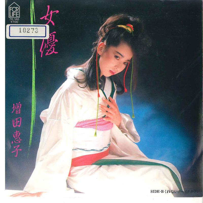 7inch Record KEIKO MASUDA - Joyu 7K146 FOR LIFE 1984 Japan Japanese Pop/Rock Used
7inch Record KEIKO MASUDA - Joyu 7K146 FOR LIFE 1984 Japan Japanese Pop/Rock Used