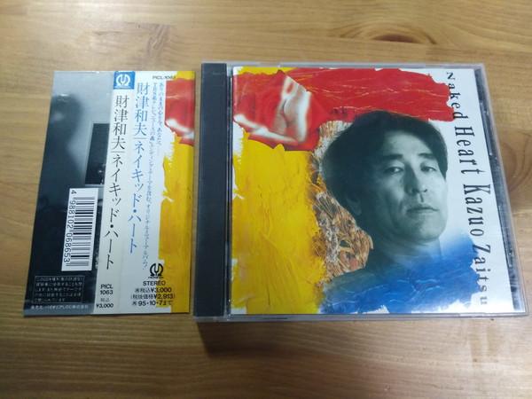 CD KAZUO ZAITSU - Naked Heart PICL1063PROMO Pioneer 1993 Япония ОбиЯпонская Поп/Рок Б/У
CD KAZUO ZAITSU - Naked Heart PICL1063PROMO Pioneer 1993 Япония ОбиЯпонская Поп/Рок Б/У