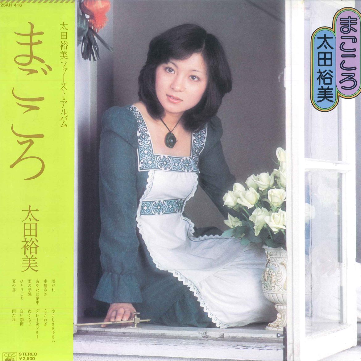 LP Record HIROMI OTA - Magokoro 25AH416 CBS SONY 1978 Japan Japanese Pop/Rock Used
LP Record HIROMI OTA - Magokoro 25AH416 CBS SONY 1978 Japan Japanese Pop/Rock Used