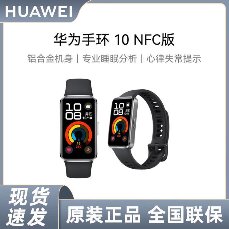 Huawei Band 10 NFC Smart Fitness Tracker (CN version)
Huawei Band 10 NFC Smart Fitness Tracker (CN version)