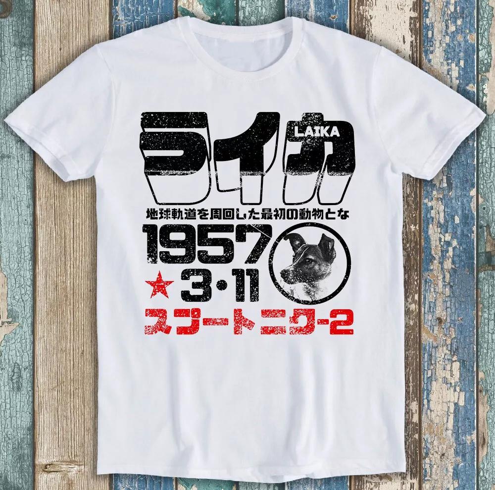 Лайка Японский Постер 1957 Космос СССР Собака-Космонавт Смешной Подарок Футболка M1472 3XL
Лайка Японский Постер 1957 Космос СССР Собака-Космонавт Смешной Подарок Футболка M1472 3XL