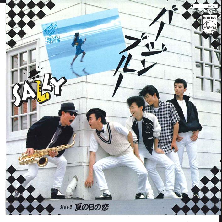 7inch Record SALLY - Vergin Blue / Natsu No Hi No Koi 7PL163 PHILIPS 1984 Japan Japanese Pop/Rock Used
7inch Record SALLY - Vergin Blue / Natsu No Hi No Koi 7PL163 PHILIPS 1984 Japan Japanese Pop/Rock Used
