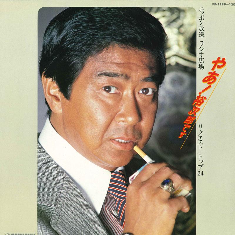 LP Record YUJIRO ISHIHARA Nippon Broadcasting System radio hi PP11991200 TEICHIKU Japan Japanese EnkaTraditional Used
LP Record YUJIRO ISHIHARA Nippon Broadcasting System radio hi PP11991200 TEICHIKU Japan Japanese EnkaTraditional Used