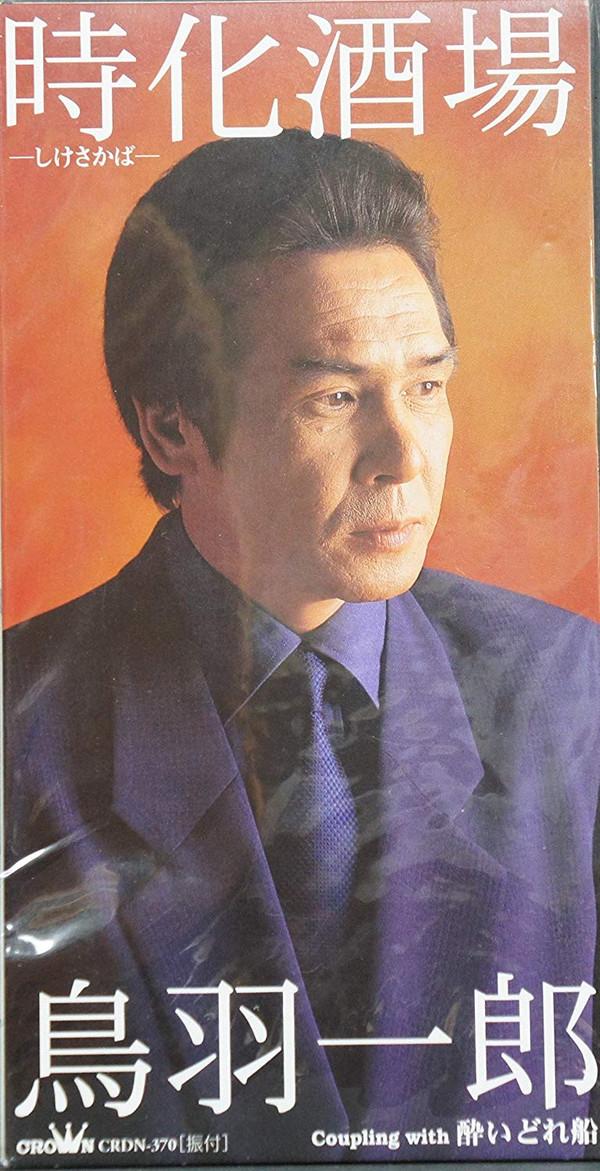 CD ICHIRO TOBA, AZUSA MINE, TETSURO HO - stormy bar CRDN376 Crown 1997 Japan Pop Used
CD ICHIRO TOBA, AZUSA MINE, TETSURO HO - stormy bar CRDN376 Crown 1997 Japan Pop Used