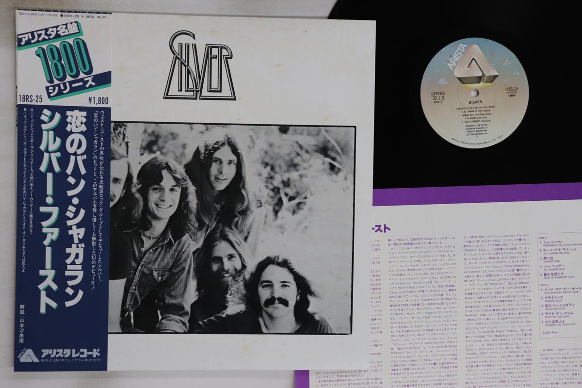 LP Record SILVER Silver 18RS25 ARISTA 1976 Japan Obi Rock Used
LP Record SILVER Silver 18RS25 ARISTA 1976 Japan Obi Rock Used