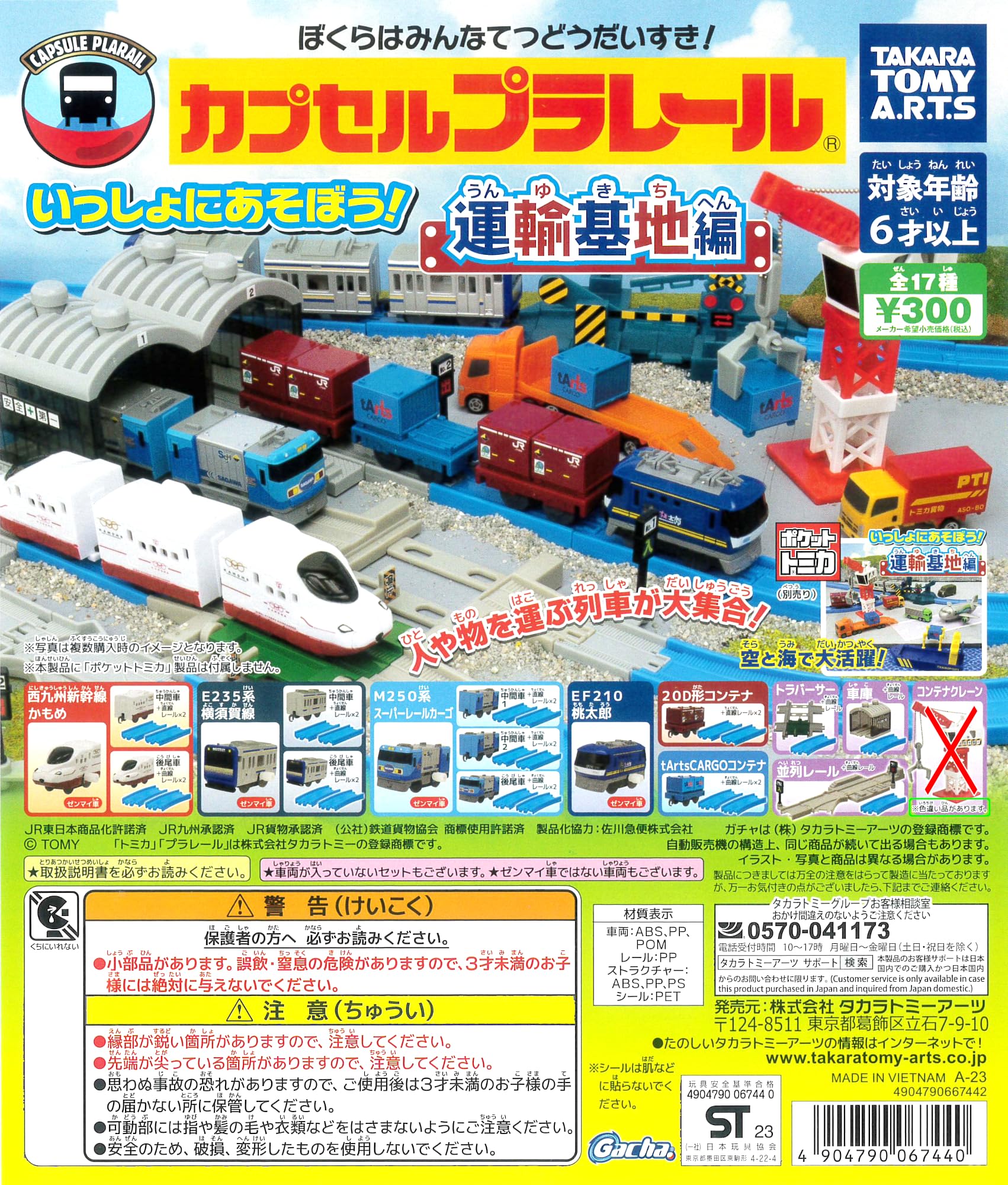 Capsule Plarail play Transportation base edition Всего 17 типов кранов в разных игрушках Давайте вместе! (цвета контейнера) Капселл
Capsule Plarail play Transportation base edition Всего 17 типов кранов в разных игрушках Давайте вместе! (цвета контейнера) Капселл