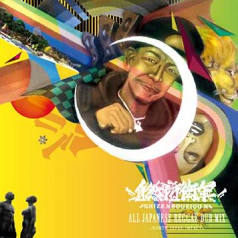 Mix CD SHIGE FROM SHIZEN BOUEI GUN Shizen Bouei Gun All Japanese Regga SBAD01 JPN 2014 Japan Japanese Club Dance
Mix CD SHIGE FROM SHIZEN BOUEI GUN Shizen Bouei Gun All Japanese Regga SBAD01 JPN 2014 Japan Japanese Club Dance