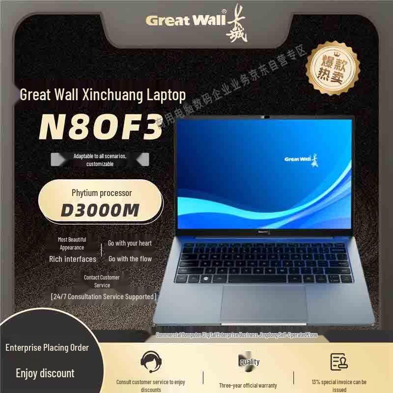 Great Wall N80F3 Phytium D3000M Laptop (CN version) Kirin OS Trial
Great Wall N80F3 Phytium D3000M Laptop (CN version) Kirin OS Trial