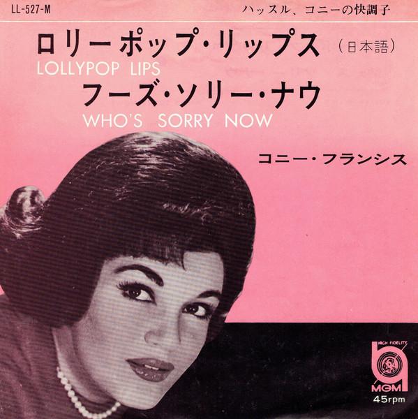 7inch Record CONNIE FRANCIS - Lollypop Lips / Who Sorry Now LL527M MGM 1964 Japan Pop Used
7inch Record CONNIE FRANCIS - Lollypop Lips / Who Sorry Now LL527M MGM 1964 Japan Pop Used