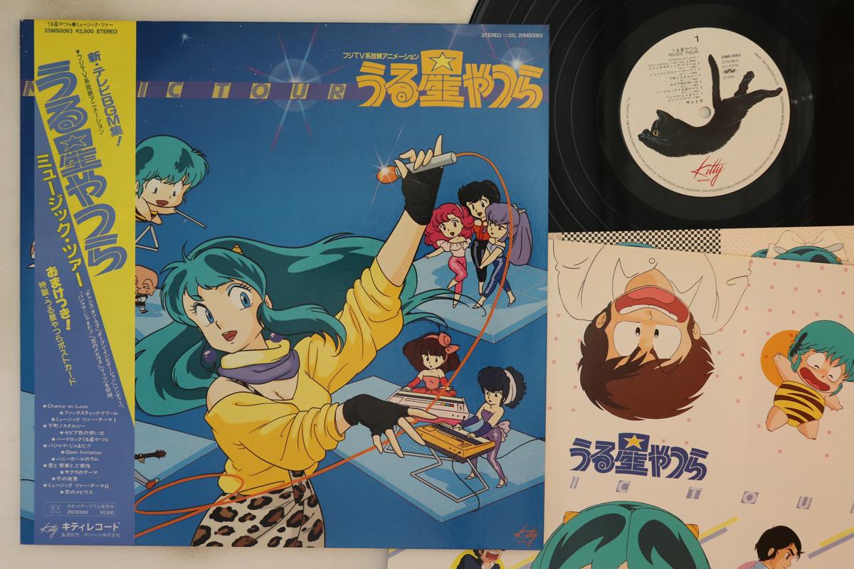 LP Record ANIME - Urusei Yatsura Music Tour Music Tou 25MS0063 KITTY 1984 Japan Obi Anime/Game
LP Record ANIME - Urusei Yatsura Music Tour Music Tou 25MS0063 KITTY 1984 Japan Obi Anime/Game