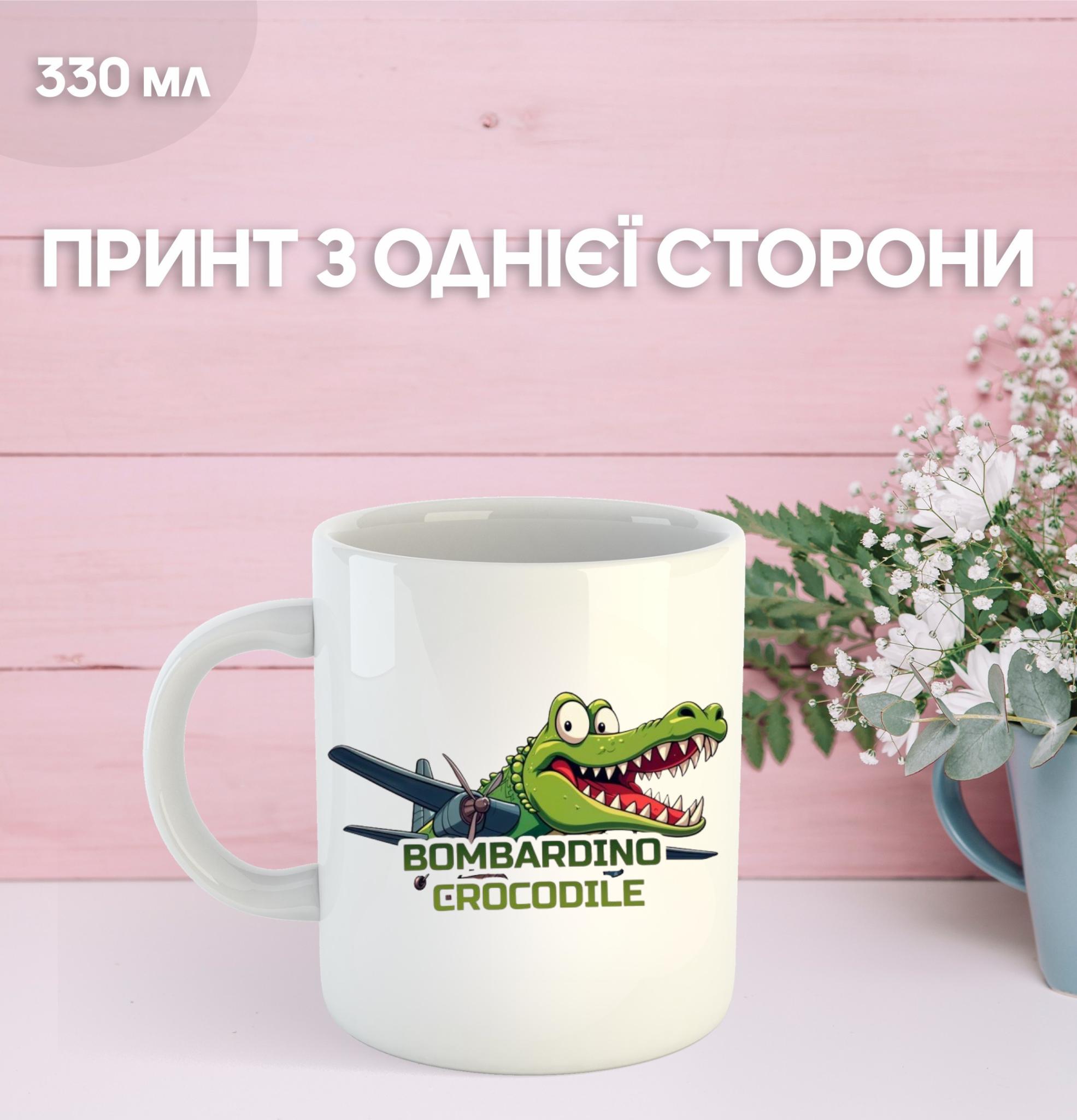 Кружка Бомбардиро Крокодило Bombardiro Crocodilo с принтом керамическая чашка 330 мл 9.5 білий
Кружка Бомбардиро Крокодило Bombardiro Crocodilo с принтом керамическая чашка 330 мл 9.5 білий