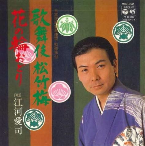 7inch Record JIANGHE AISI - Kabuki shouchikubai / Hana no wa od WK62 COLUMBIA 1979 Japan Japanese Enka Used
7inch Record JIANGHE AISI - Kabuki shouchikubai / Hana no wa od WK62 COLUMBIA 1979 Japan Japanese Enka Used