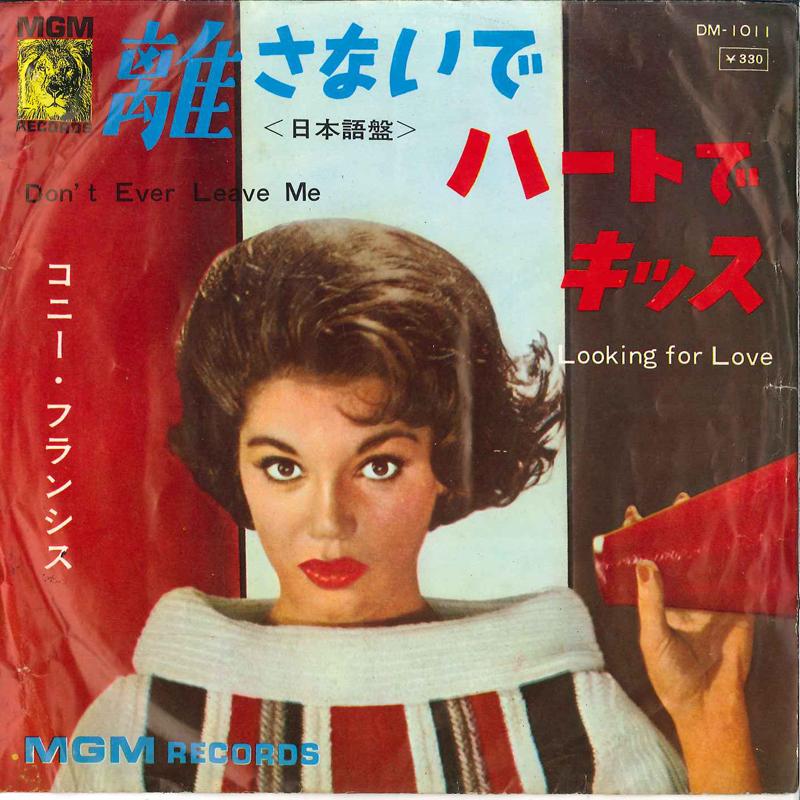 7inch Record CONNIE FRANCIS - Hanasanaide / Heart De Kiss DM1011 MGM 1965 Japan Pop Used
7inch Record CONNIE FRANCIS - Hanasanaide / Heart De Kiss DM1011 MGM 1965 Japan Pop Used
