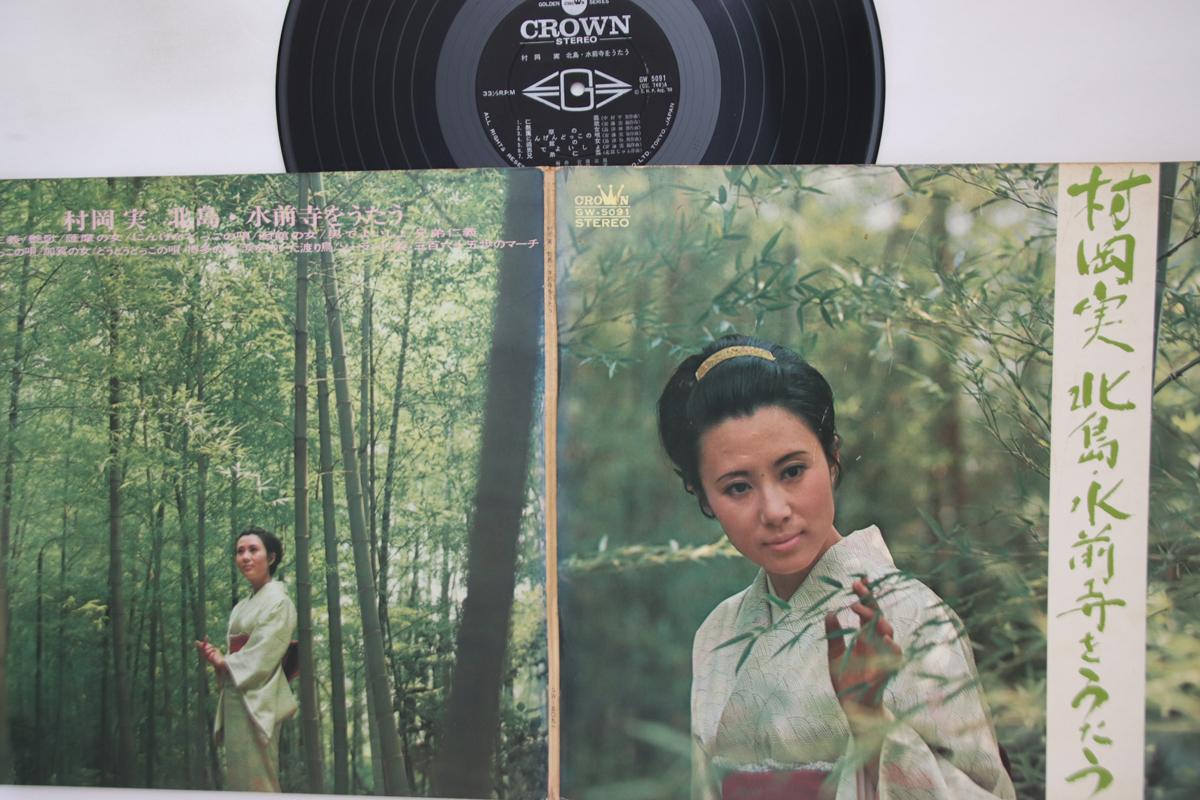 LP Record MINORU MURAOKA Kitajimasuizenji wo utau GW5091 CROWN 1969 Japan Japanese Enka Used
LP Record MINORU MURAOKA Kitajimasuizenji wo utau GW5091 CROWN 1969 Japan Japanese Enka Used