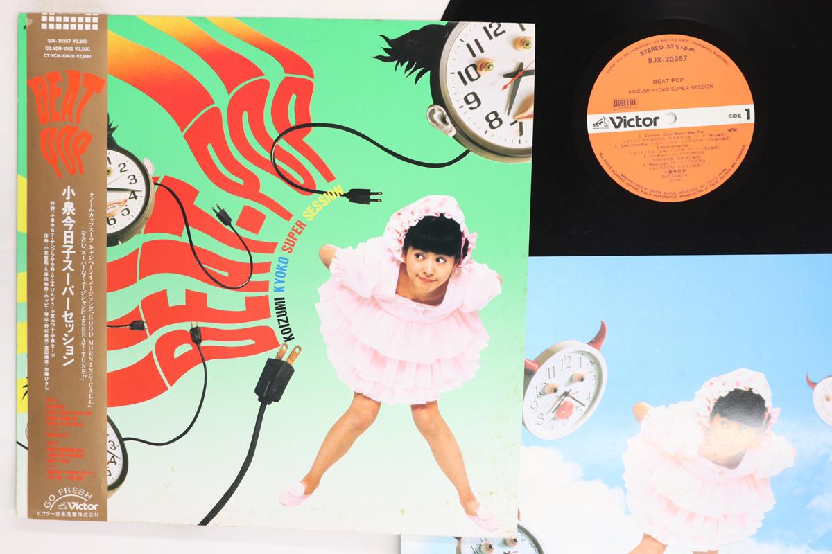 LP Record KYOKO KOIZUMI Beat Pop SJX30357 VICTOR 1988 Japan Obi Japanese PopRock Used
LP Record KYOKO KOIZUMI Beat Pop SJX30357 VICTOR 1988 Japan Obi Japanese PopRock Used