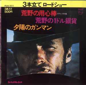 7inch Record MAURICE LECLERC ET SON ORCHESTRE Bodyguard in the Wilderness One D FILM1011 PHILIPS 1973 Japan Soundtracks Musicals Used
7inch Record MAURICE LECLERC ET SON ORCHESTRE Bodyguard in the Wilderness One D FILM1011 PHILIPS 1973 Japan Soundtracks Musicals Used