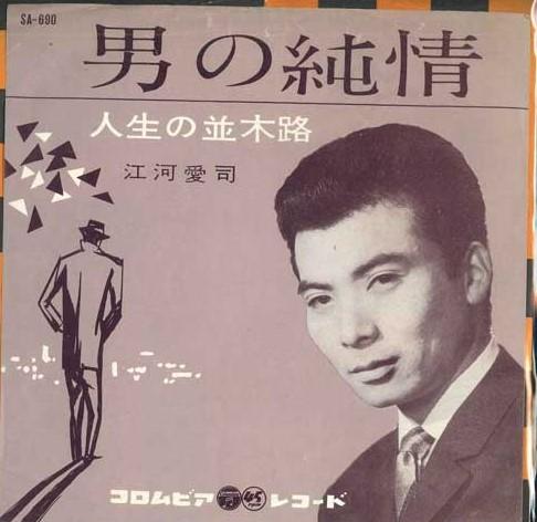 7inch Record JIANGHE AISI - Otoko no junjou / Jinseinonamikimic SA690 COLUMBIA 1961 Japan Japanese Enka Used
7inch Record JIANGHE AISI - Otoko no junjou / Jinseinonamikimic SA690 COLUMBIA 1961 Japan Japanese Enka Used