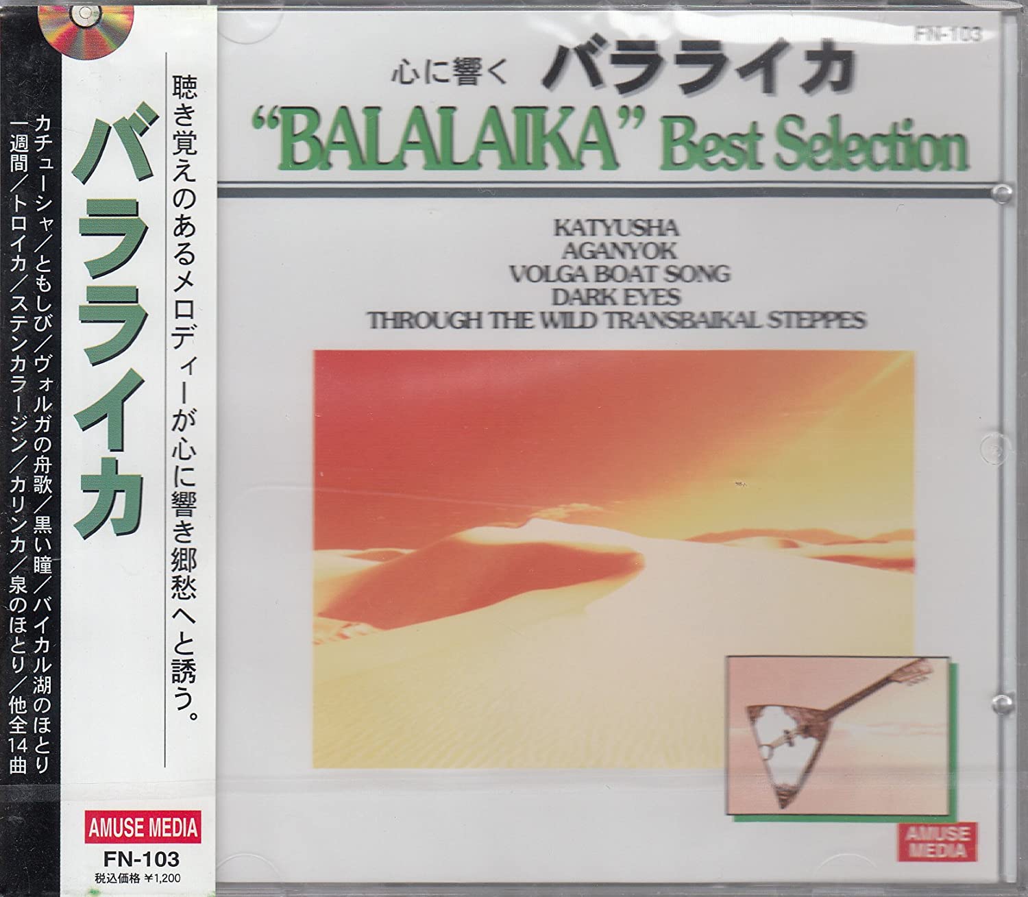 CD MIKI MIZUKAMI - Balalaika Best Selection FN103 Japan ObiJapanese Pop/Rock Used
CD MIKI MIZUKAMI - Balalaika Best Selection FN103 Japan ObiJapanese Pop/Rock Used