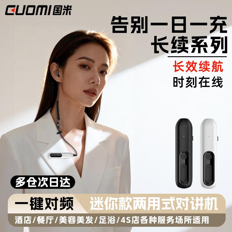 Guomi T50 Clip-on Mini Walkie-Talkie (CN version)
Guomi T50 Clip-on Mini Walkie-Talkie (CN version)
