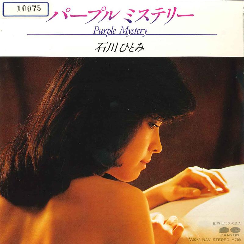 7inch Record HITOMI ISHIKAWA - Purple Mystery / Glass No Koibito 7A0249 CANYON 1983 Japan Japanese Pop/Rock Used
7inch Record HITOMI ISHIKAWA - Purple Mystery / Glass No Koibito 7A0249 CANYON 1983 Japan Japanese Pop/Rock Used
