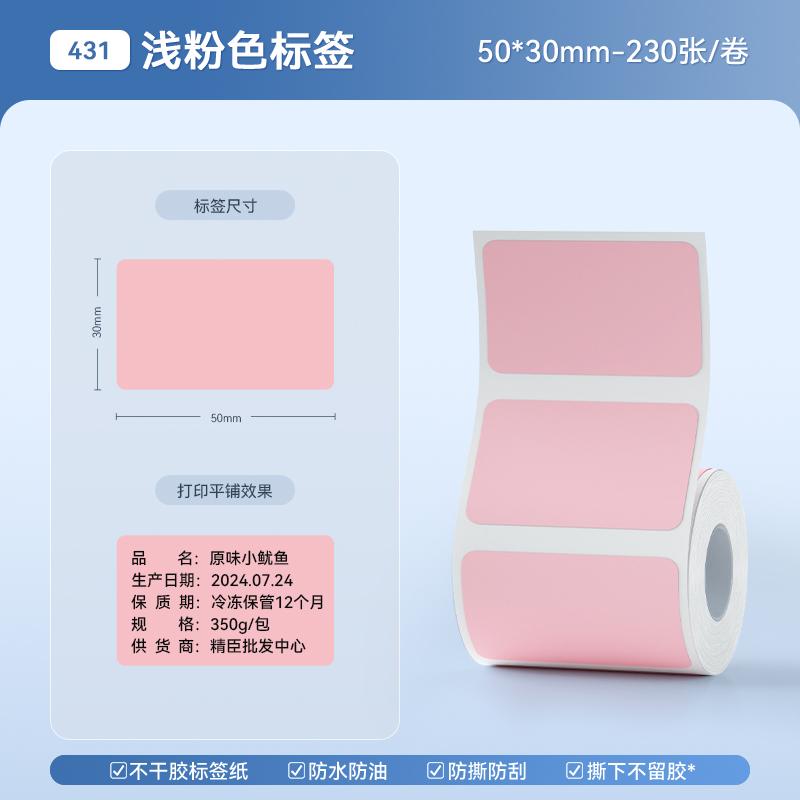 NiiMbot B1/B21/B31/B4/B203/B3S Label Waterproof Tear-Resistant Price Tag Pure Color Sticker Niimbot Thermal Label Paper
NiiMbot B1/B21/B31/B4/B203/B3S Label Waterproof Tear-Resistant Price Tag Pure Color Sticker Niimbot Thermal Label Paper