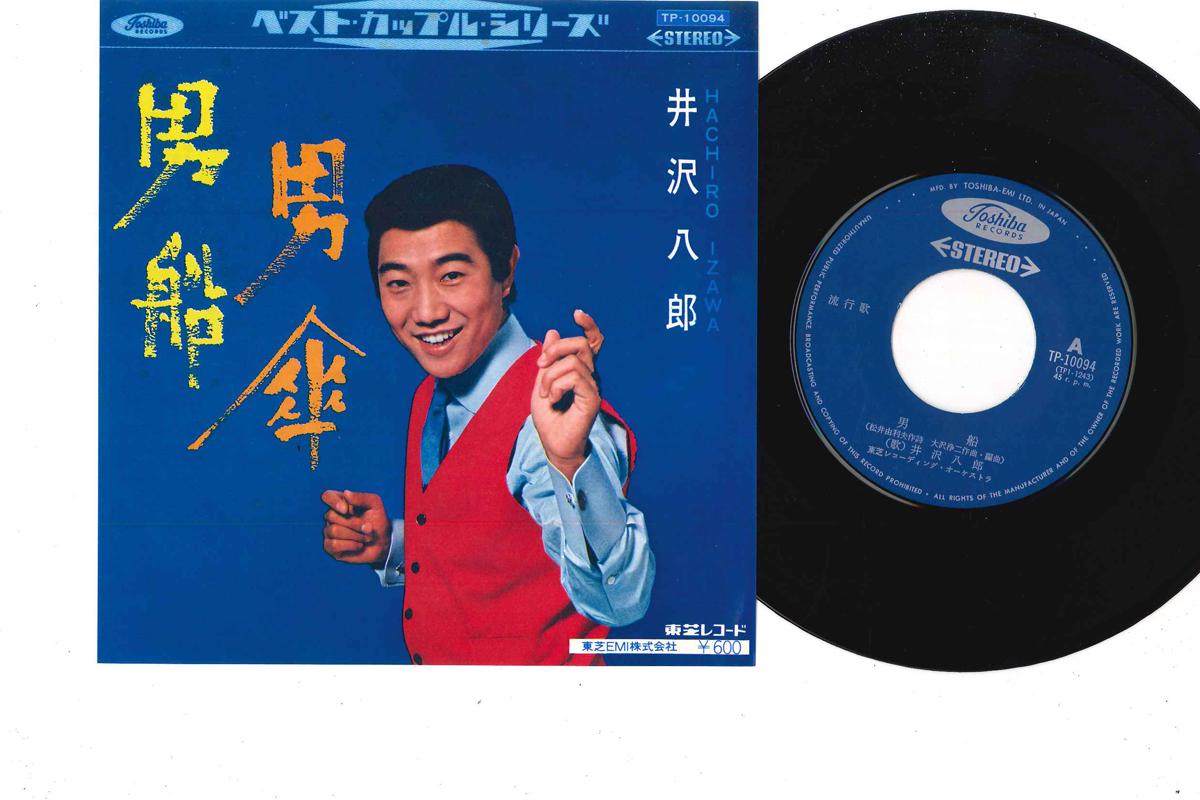 7inch Record HACHIRO IZAWA - Otokobune TP10094 TOSHIBA Japan Japanese Enka Used
7inch Record HACHIRO IZAWA - Otokobune TP10094 TOSHIBA Japan Japanese Enka Used