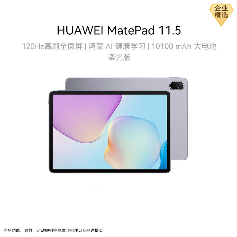 HUAWEI MatePad 11.5 2026 Soft Light Edition Tablet (CN version)
HUAWEI MatePad 11.5 2026 Soft Light Edition Tablet (CN version)