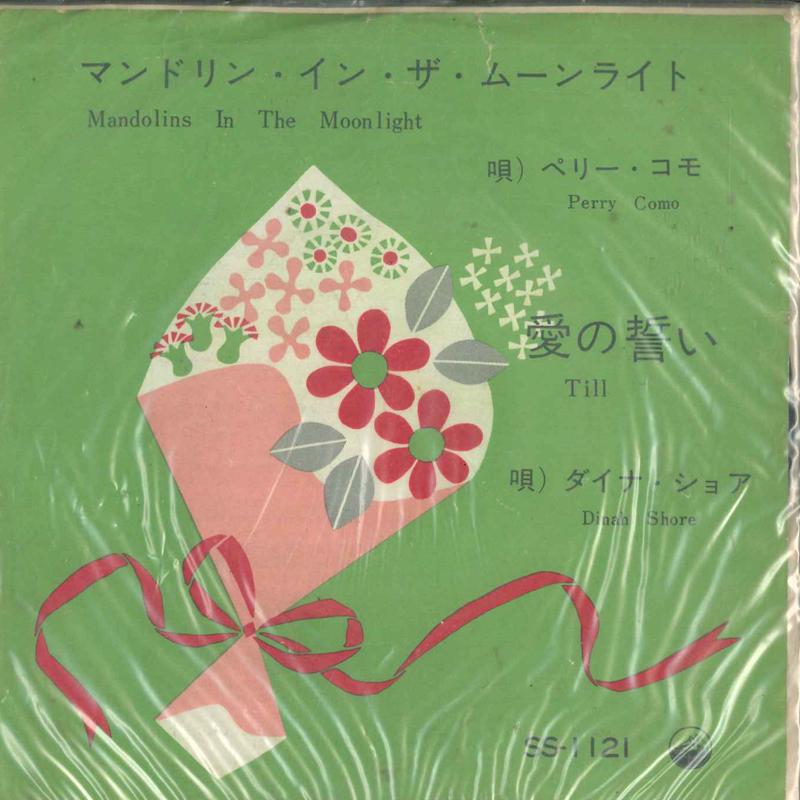 7inch Record DINAH SHORE - Mandrill in the Moonlight / Oath of SS1121 VICTOR Japan Pop Used
7inch Record DINAH SHORE - Mandrill in the Moonlight / Oath of SS1121 VICTOR Japan Pop Used