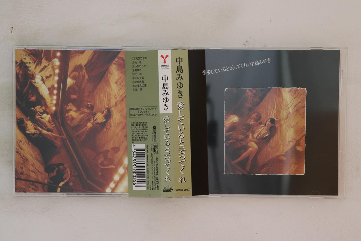CD MIYUKI NAKAJIMA Aishiteru To Ittekure YCCW00007 YAMAHA MUSIC 2001 Japan Obi Japanese PopRock Used
CD MIYUKI NAKAJIMA Aishiteru To Ittekure YCCW00007 YAMAHA MUSIC 2001 Japan Obi Japanese PopRock Used