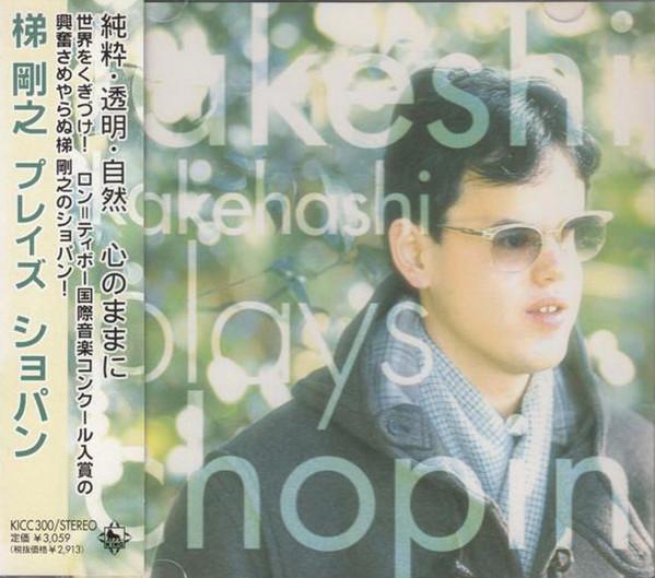 CD TAKESHI HASHI; CHOPIN - Play Chopin KICC300 King Records 1999 Japan Classical Used
CD TAKESHI HASHI; CHOPIN - Play Chopin KICC300 King Records 1999 Japan Classical Used